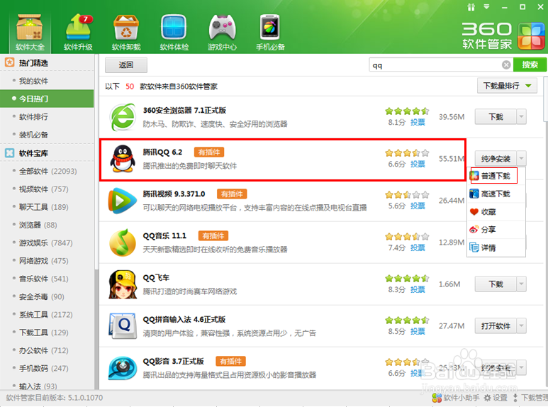 如何下载安装最新版QQ