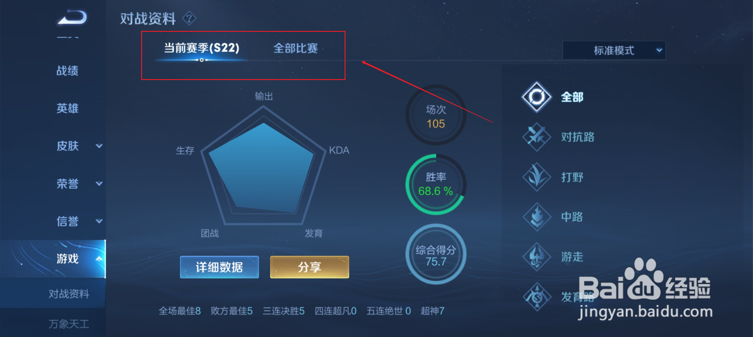 2021年王者荣耀怎么看隐藏分