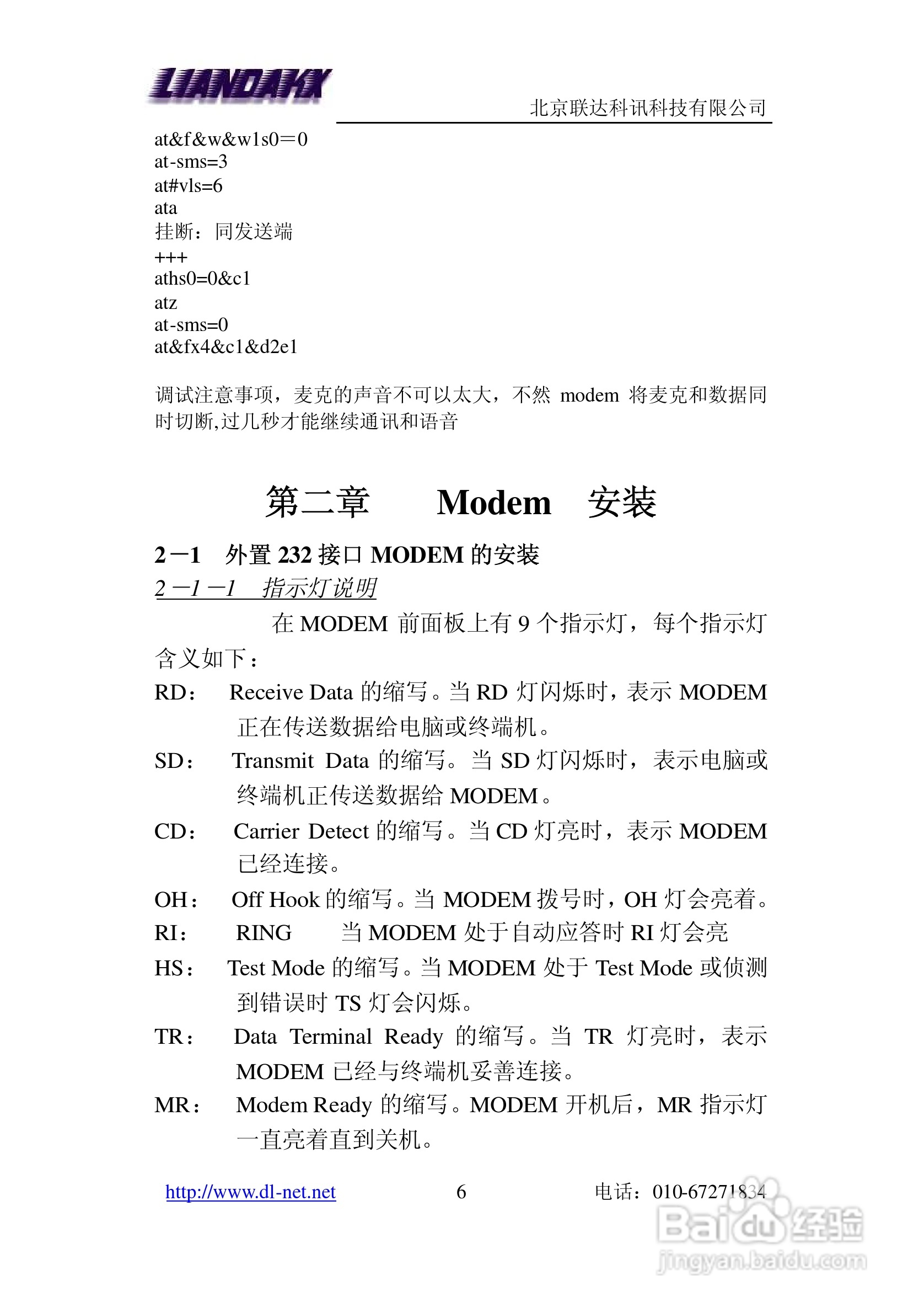 LD-56RS-485工业MODEM说明书:[1]