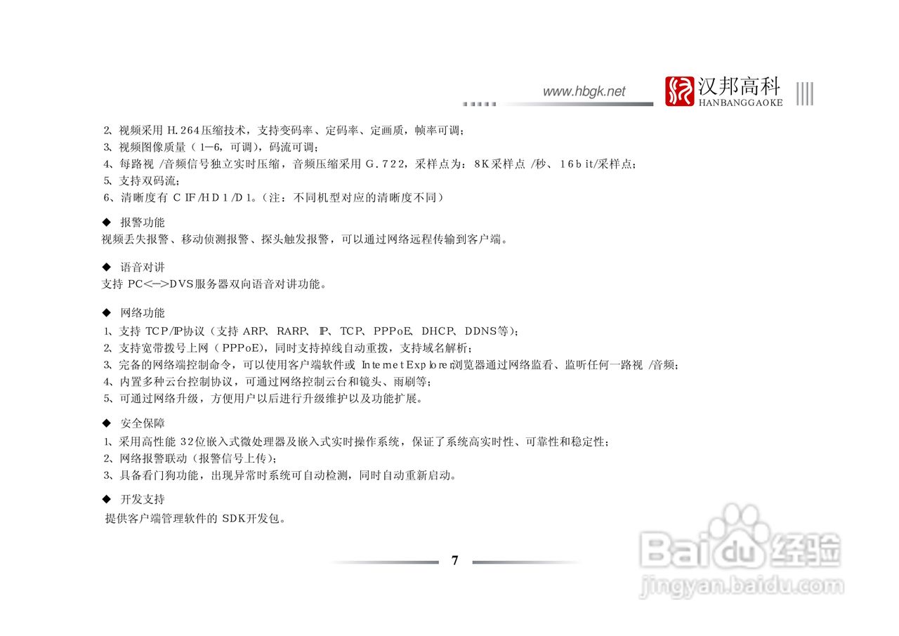 科康达HB2000系列网络视频服务器中文说明书:[1]