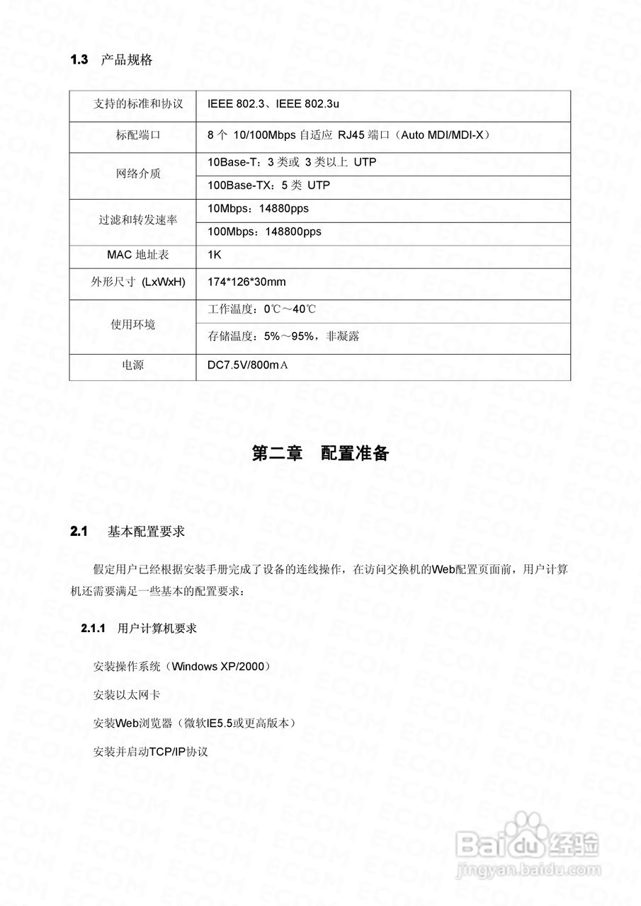 S2508智能以太网交换机使用说明书:[1]