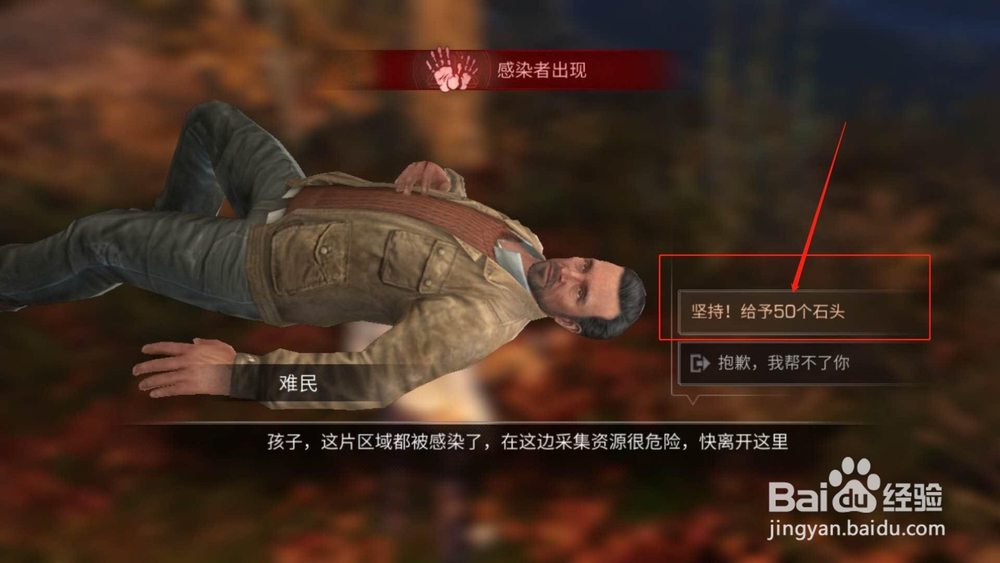 明日之后，如何完成难民需要石头的任务