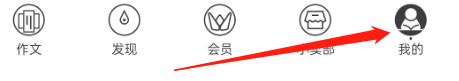纸条的兑换码怎么进行兑换会员