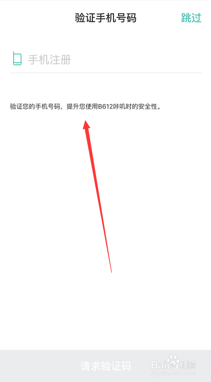 B612咔叽相机怎么正确注册账户