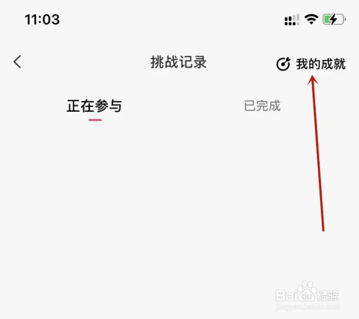 剪映app怎么查看我的生活挑战成就