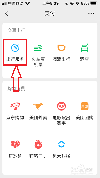 微信怎么领35元加油券