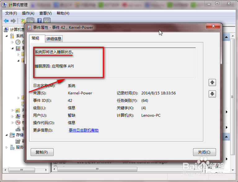 通过windows日志来查看电脑的异常操作