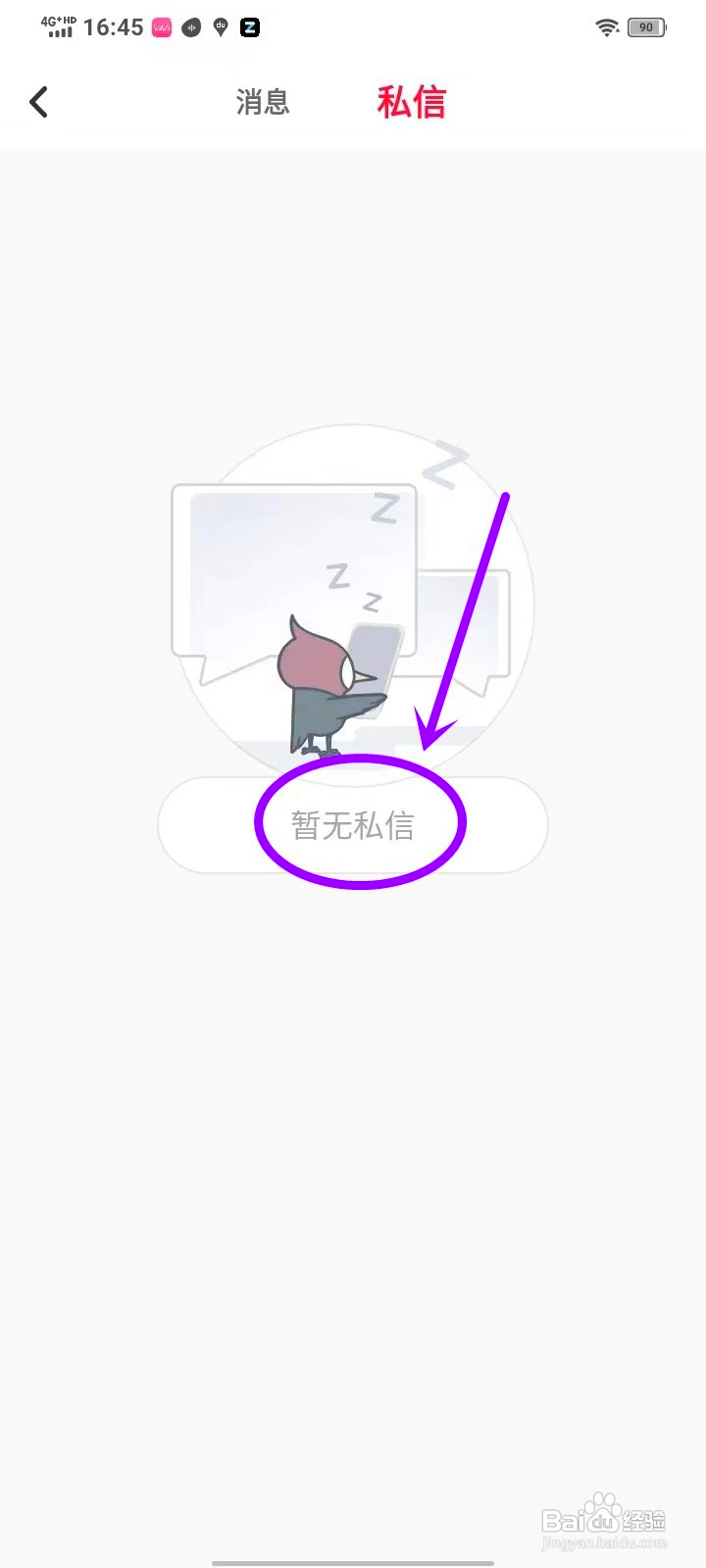 看看新闻如何查看收到的私信