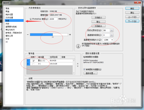 怎么设置PS常规设置