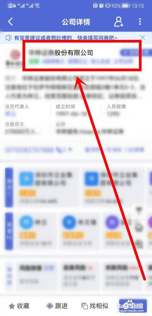 钉钉在哪里找到查企业信息