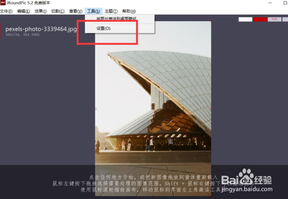 如何设置iroundpic退出时提示确认