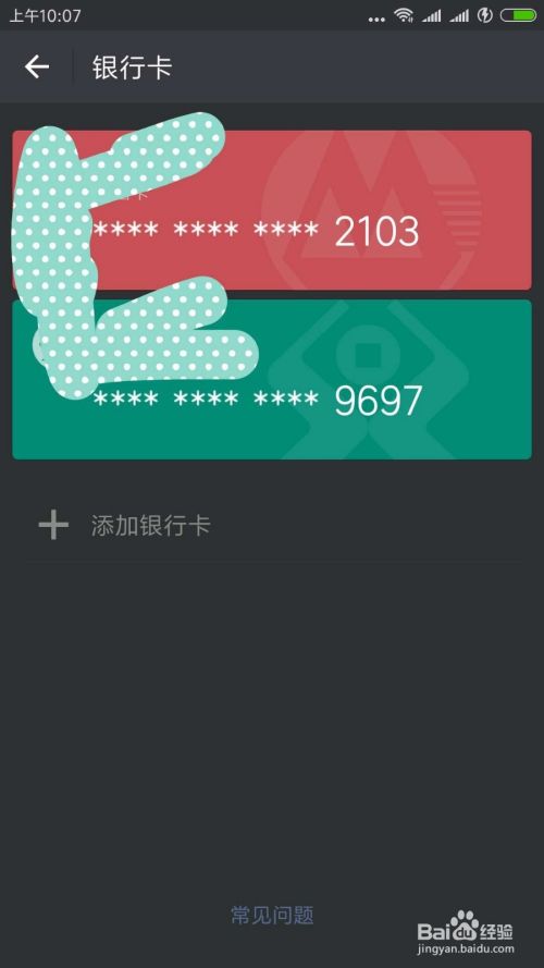 微信怎么取消绑定银行卡