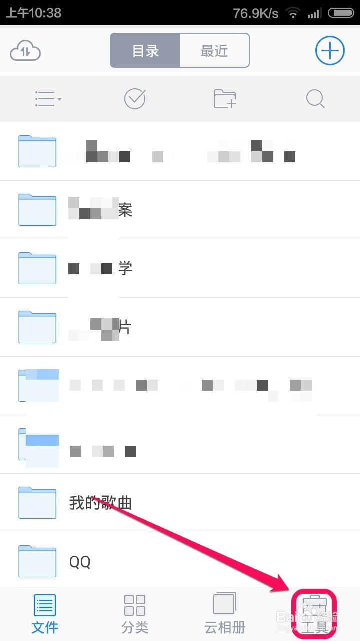 怎么修改QQ微云独立密码