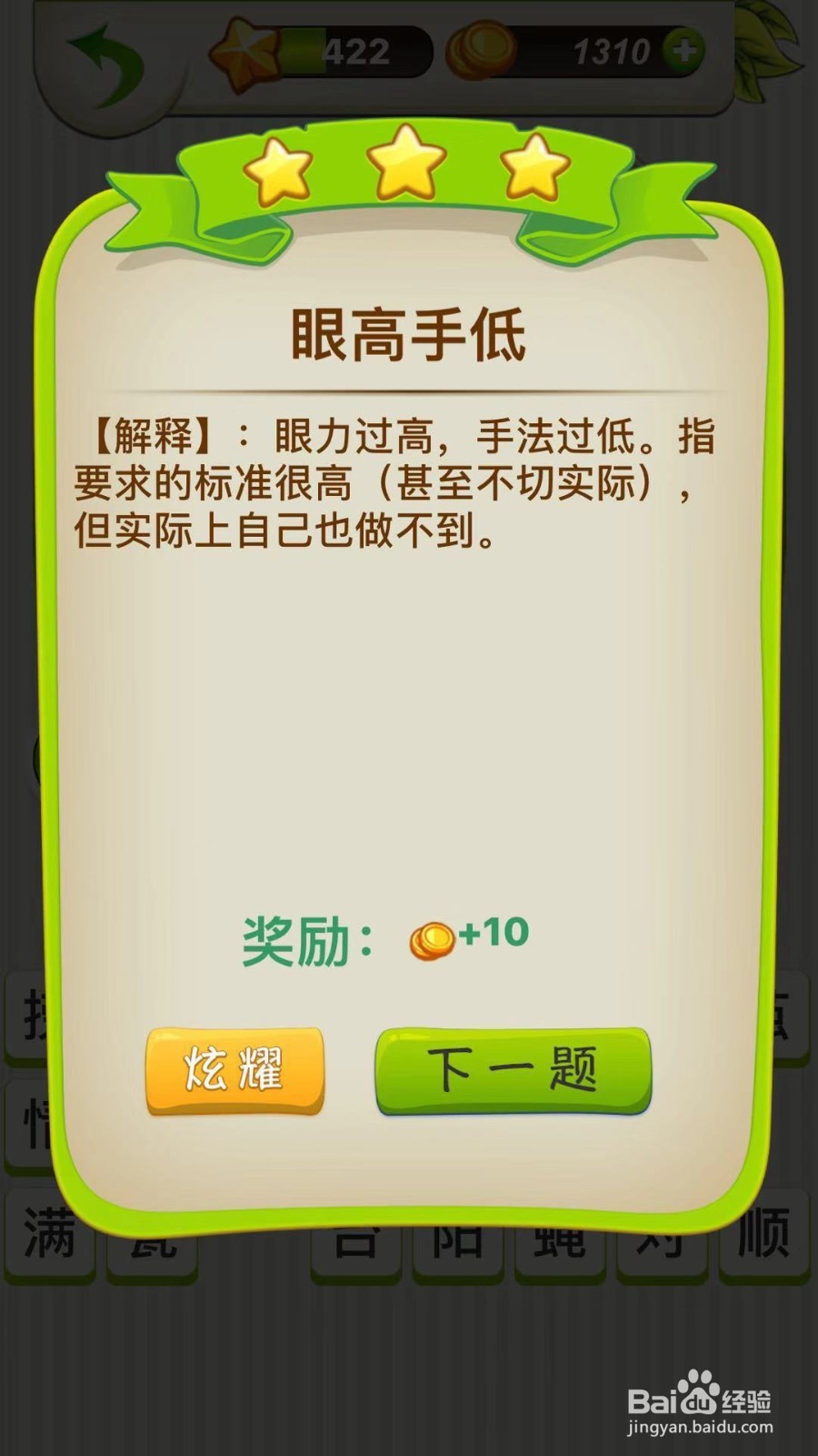 全民猜成语第420、421、422关攻略