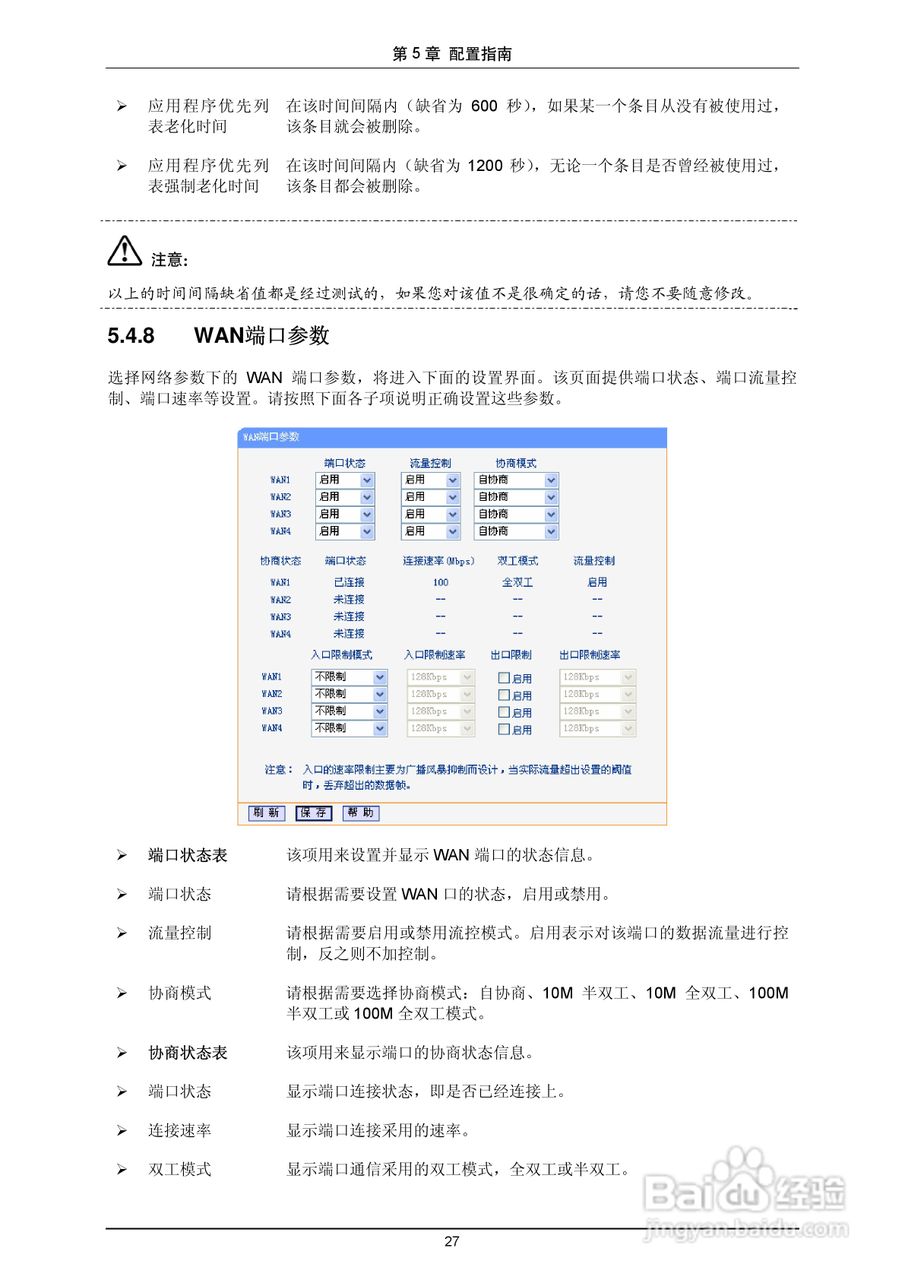 普联TP-LINK TL-R4419路由器使用说明书:[4]
