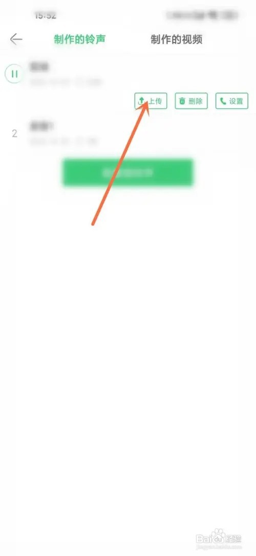 铃声多多如何上传制作的铃声