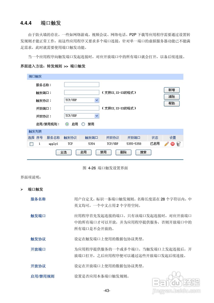 普联TP-LINK TL-ER5520G路由器使用说明书:[5]