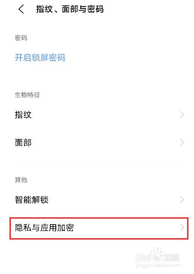 vivoX80pro手机的隐藏空间怎么打开