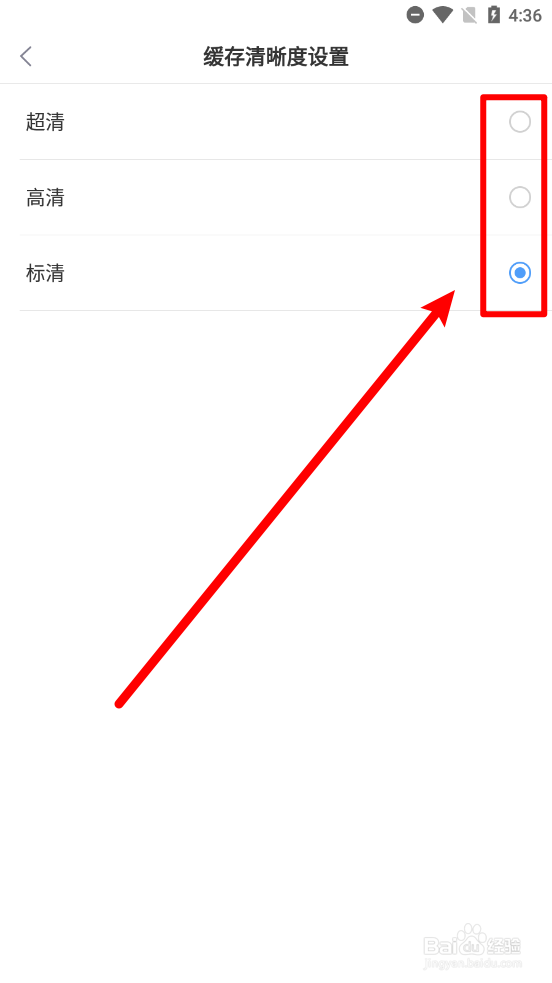 1905电影网怎么设置默认缓存清晰度