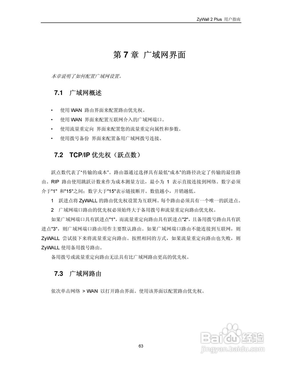 ZyXEL ZyWALL 2 Plus网络安全设备用户手册:[8]