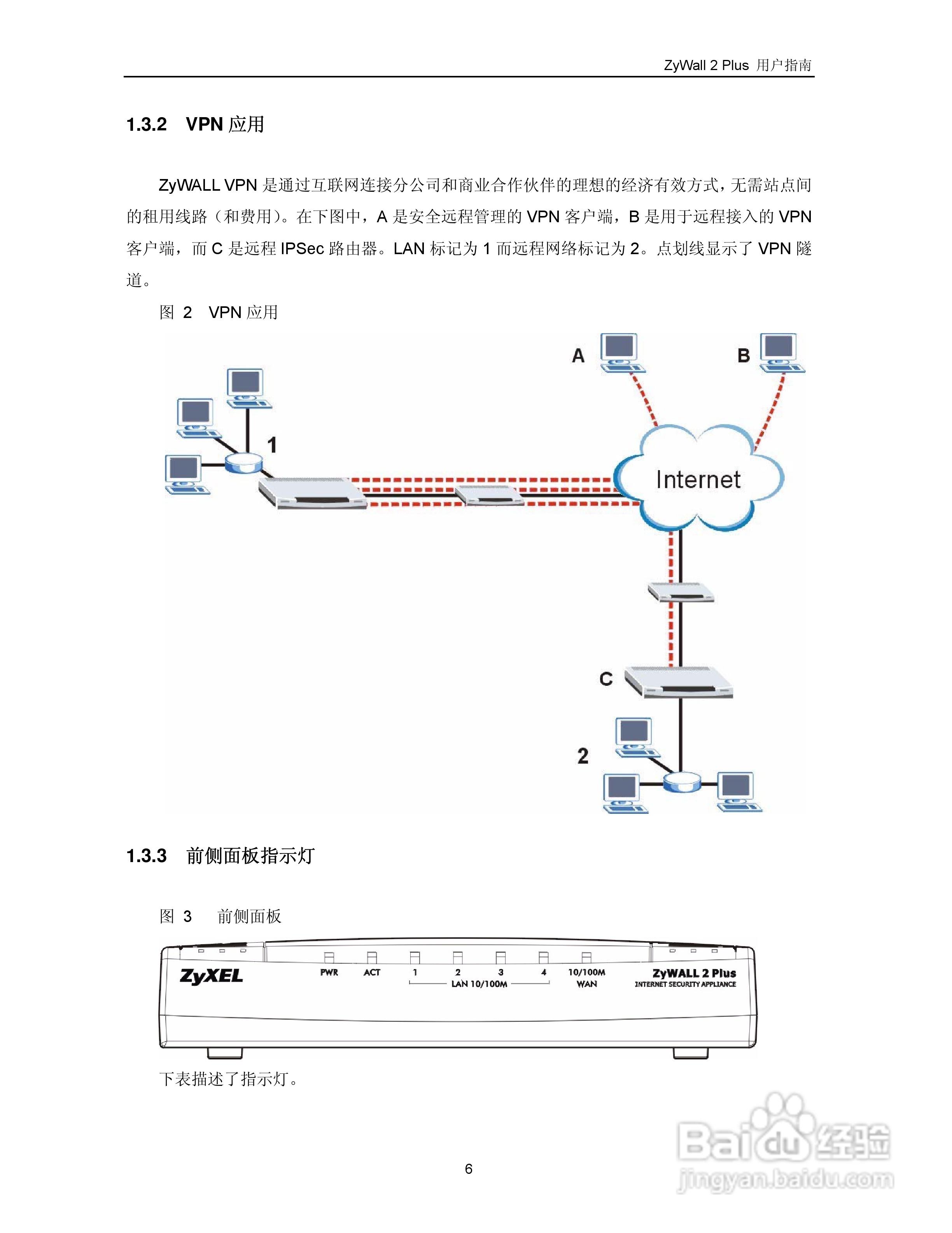 ZyXEL ZyWALL 2 Plus网络安全设备用户手册:[2]