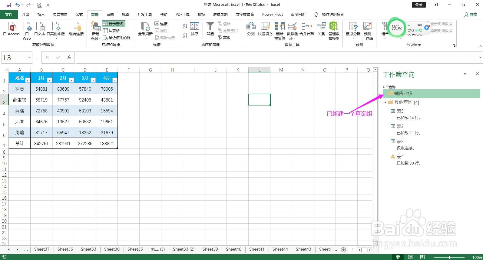 Excel工作表怎样新建查询组