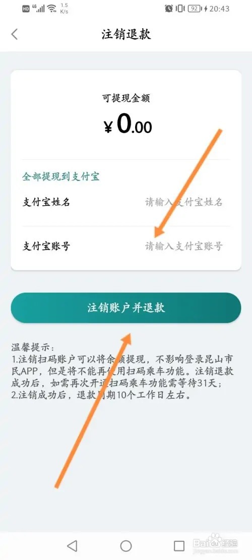 昆山市民APP在哪里注销退款