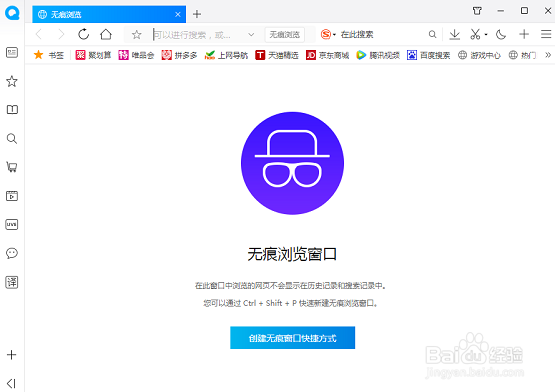QQ浏览器如何设置无痕浏览