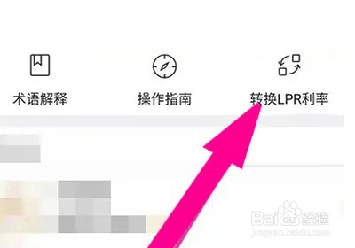 房贷办下来了利率调整怎么办