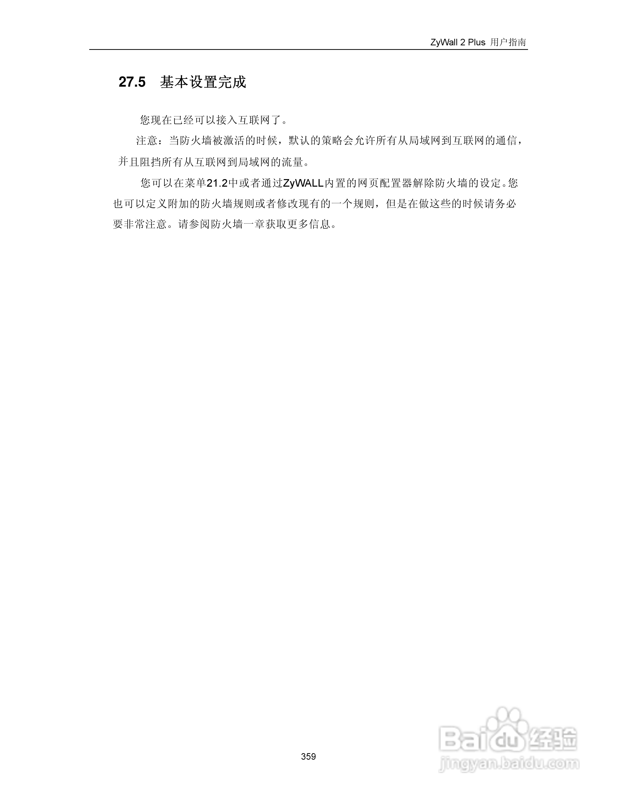 ZyXEL ZyWALL 2 Plus网络安全设备用户手册:[37]