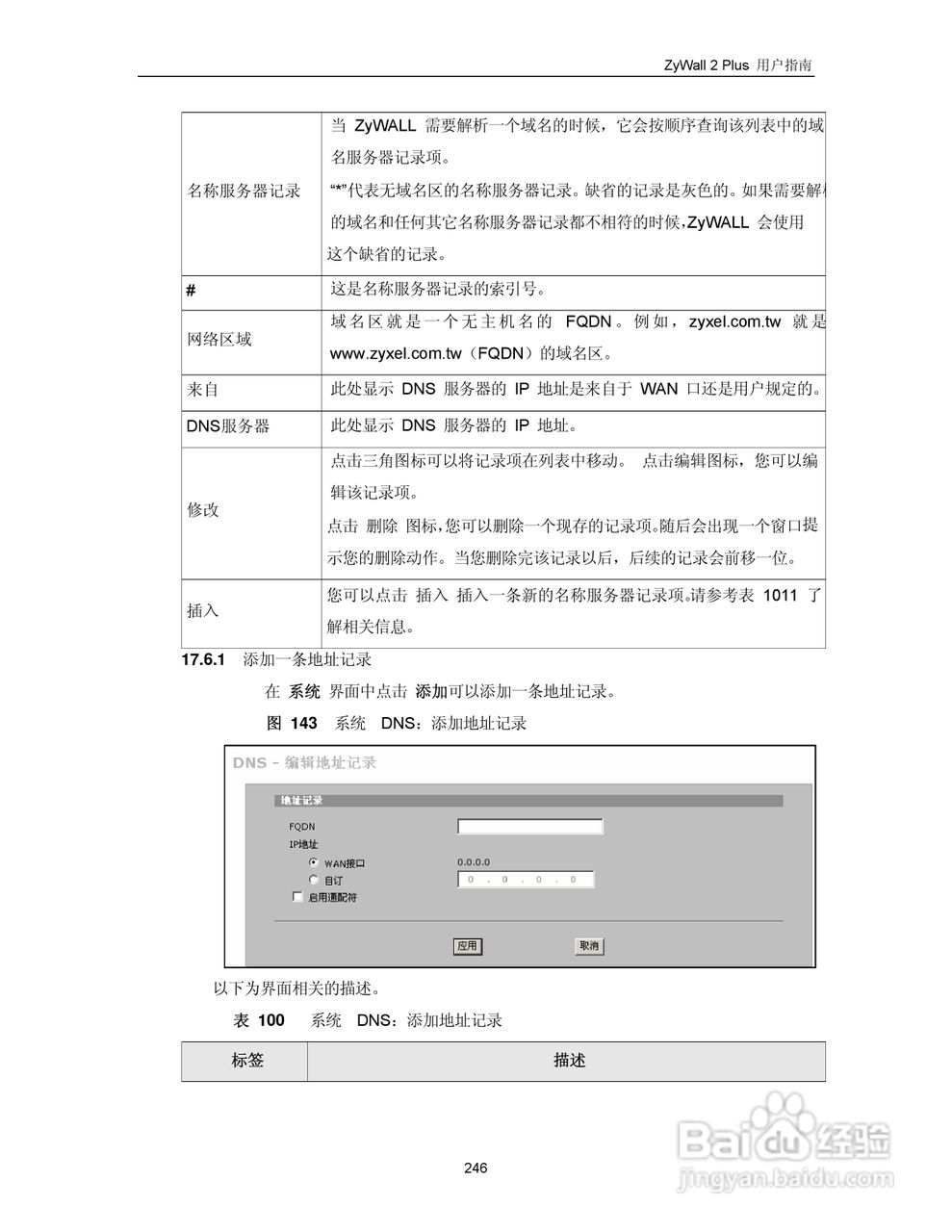 ZyXEL ZyWALL 2 Plus网络安全设备用户手册:[26]