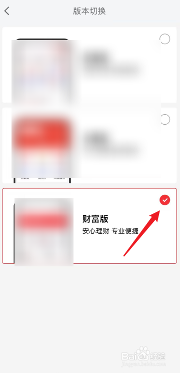 京东金融怎么更换财富版