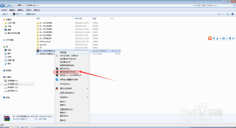 如何解压被压缩的文件