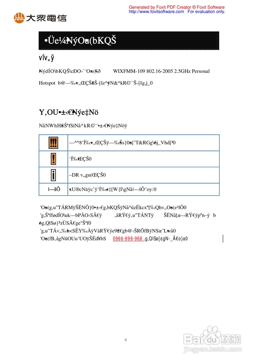 WIXFMM-109随身宽频分享器中文使用说明书:[1]