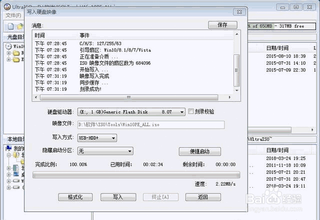 Windows PE 优盘制作方法