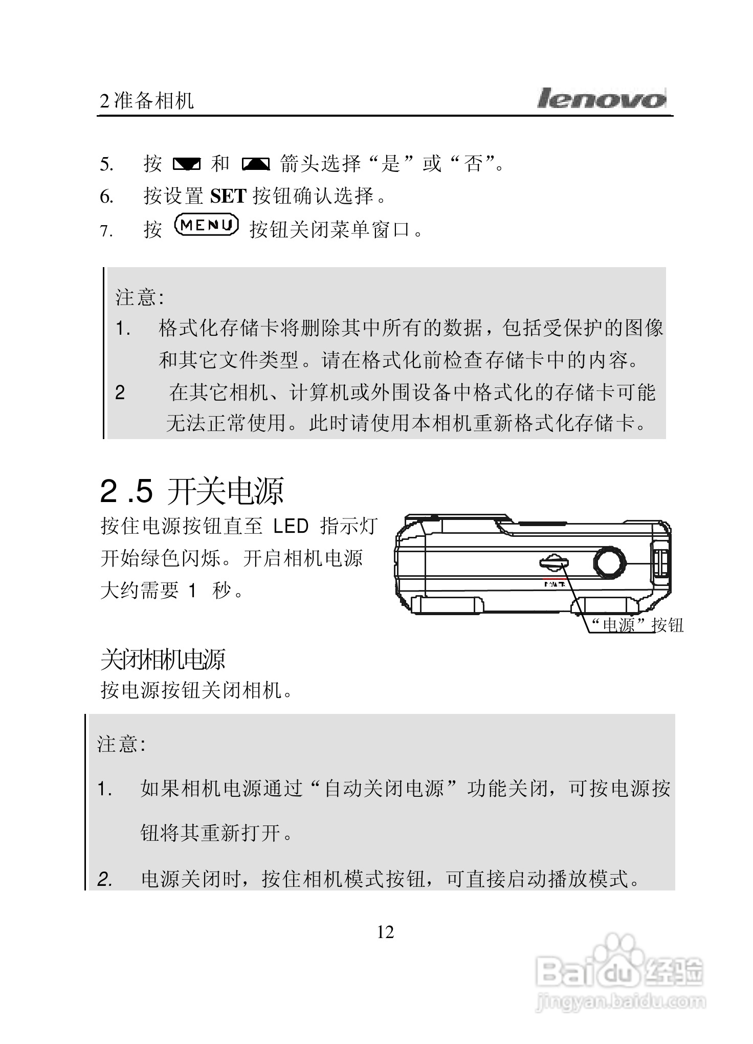 lenovo联想数码相机V300说明书:[2]