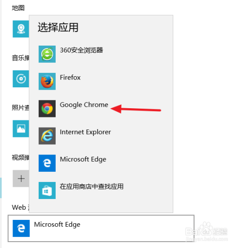 Win10怎样设置默认浏览器