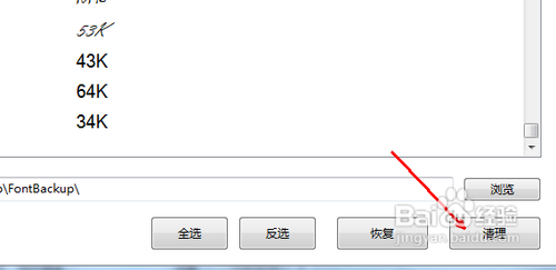 怎么删除系统字体