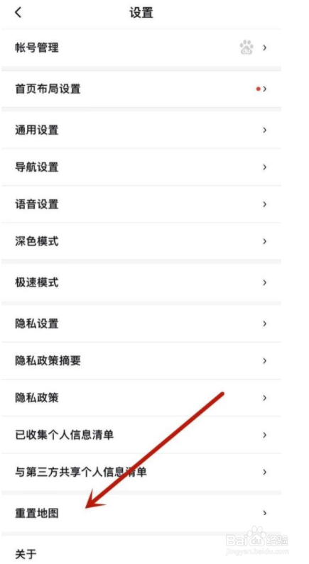 百度地图怎么恢复默认设置