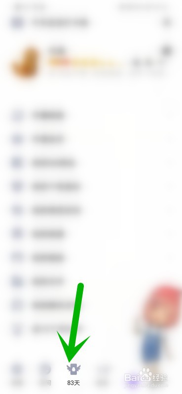 如何查看qq的连续登录天数？