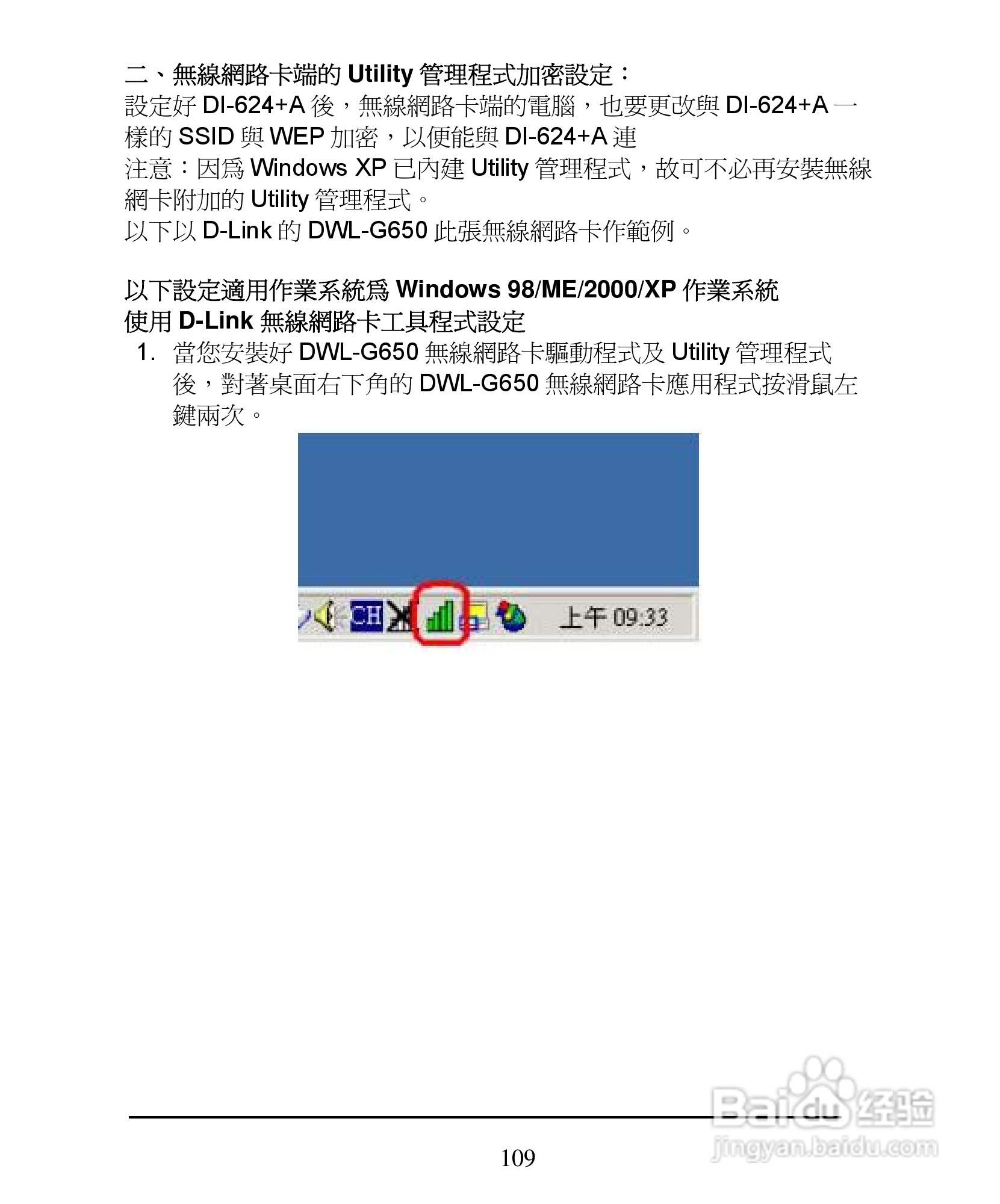 D-Link DI-624+A无线宽频由器安装说明书:[11]