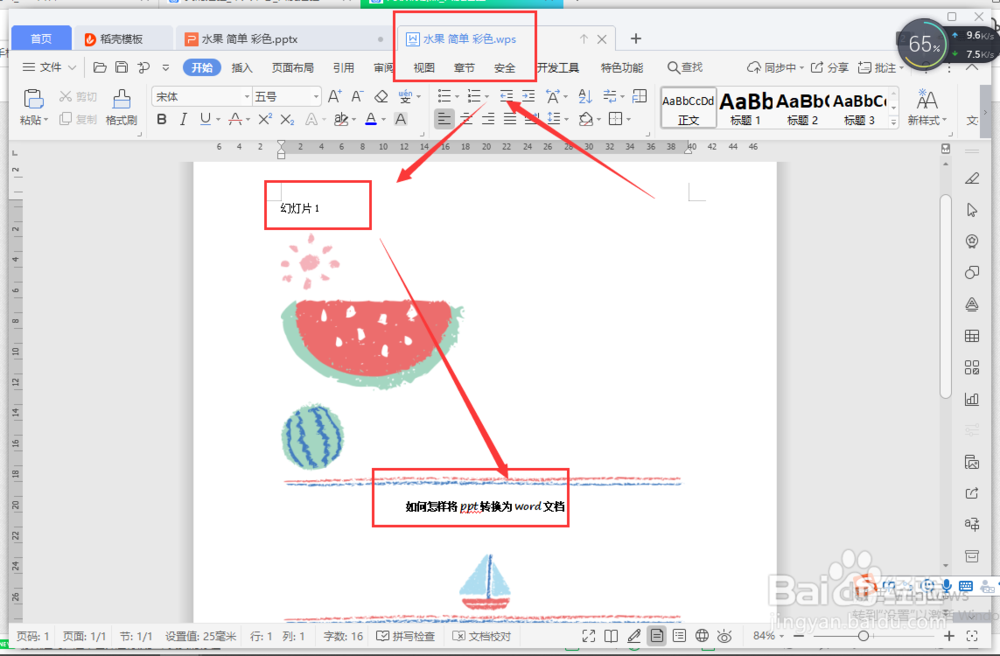 如何怎样将PPT转换为Word文档