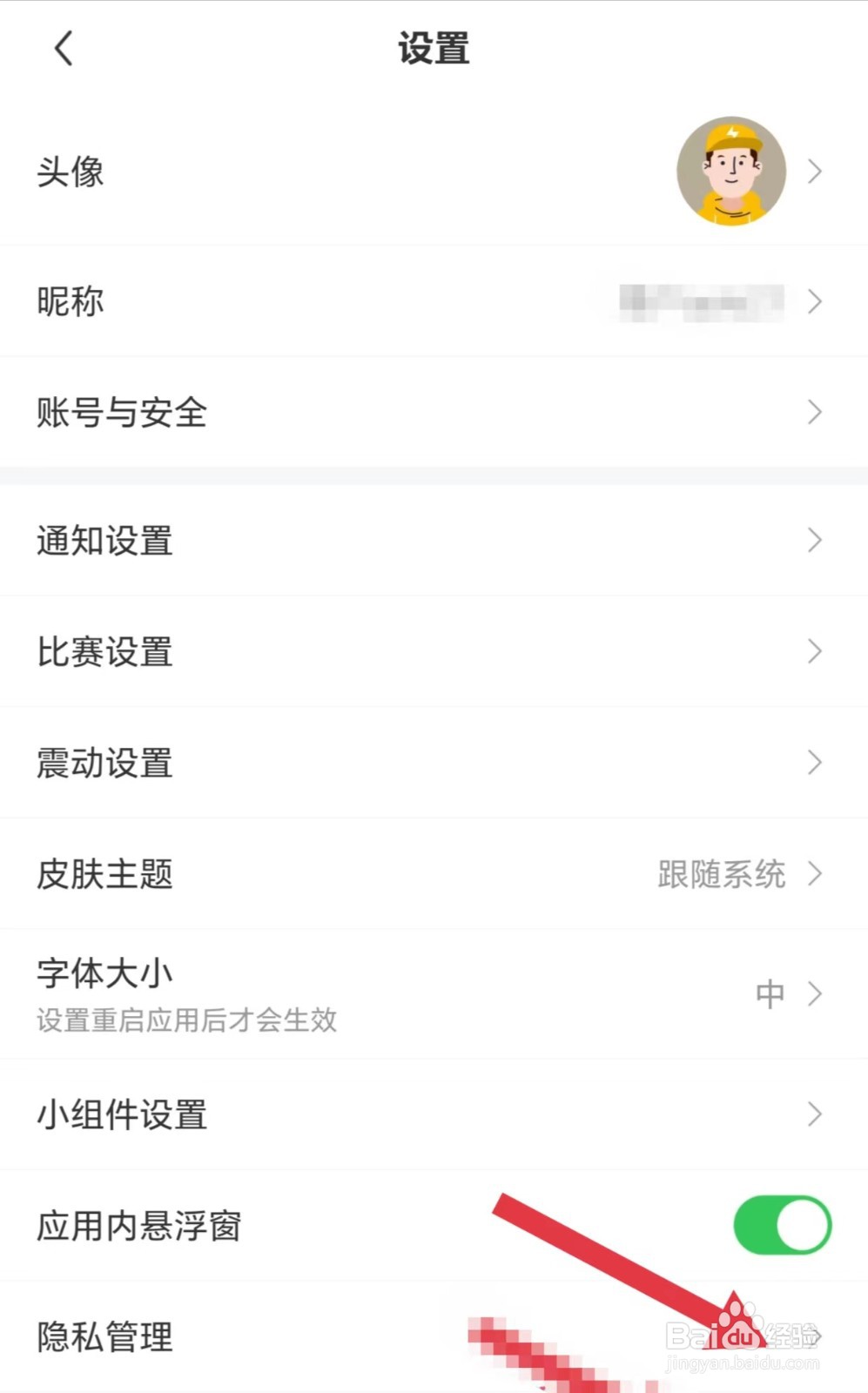 雷速体育怎么看第三方信息共享清单