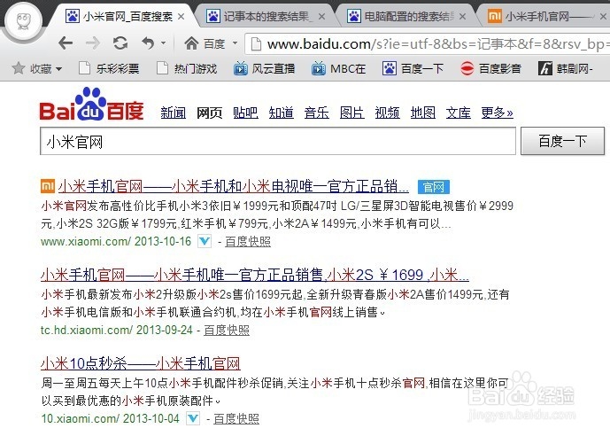 【小米3】的抢购方法