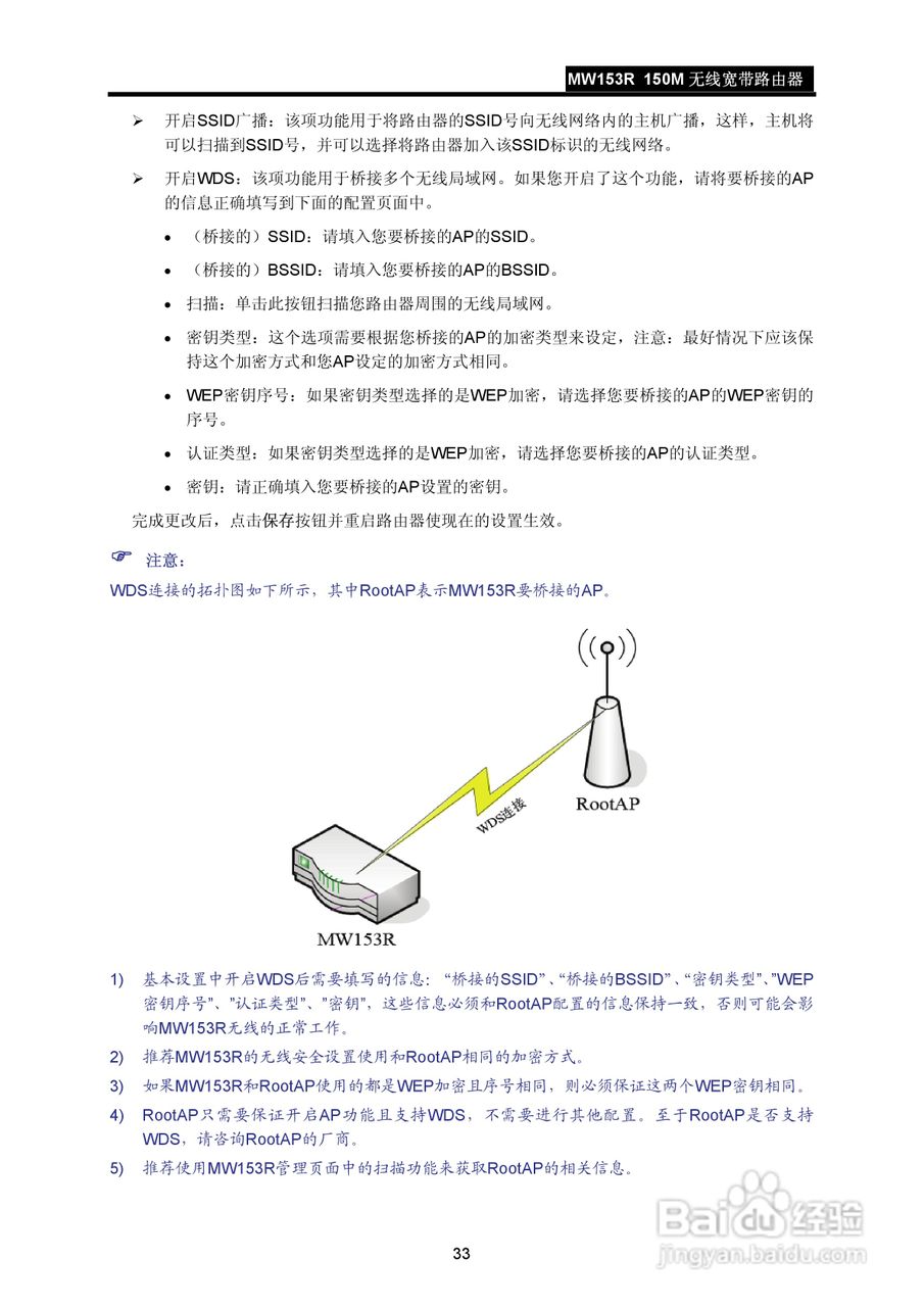 水星MW153R无线宽带路由器说明书:[4]