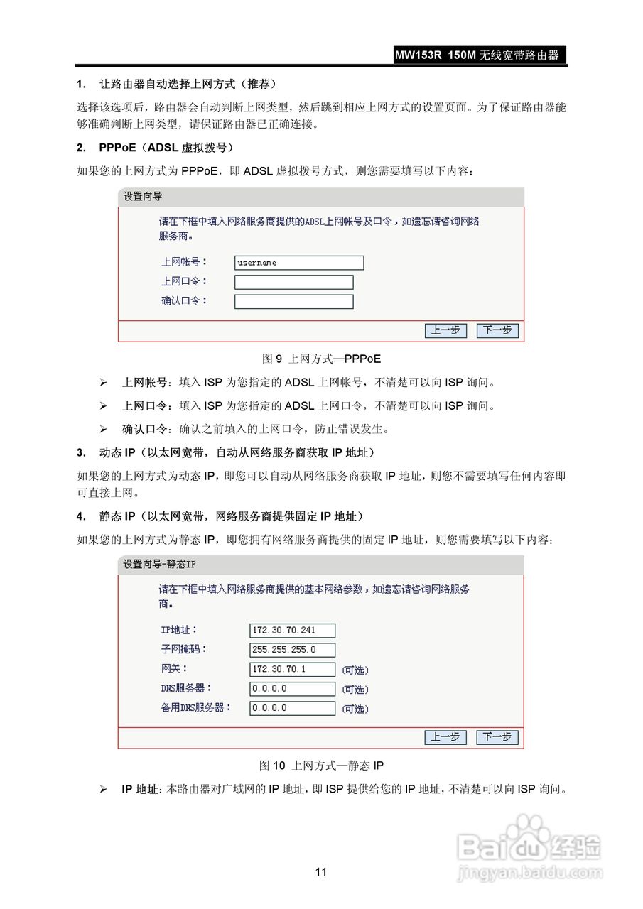 水星MW153R无线宽带路由器说明书:[2]