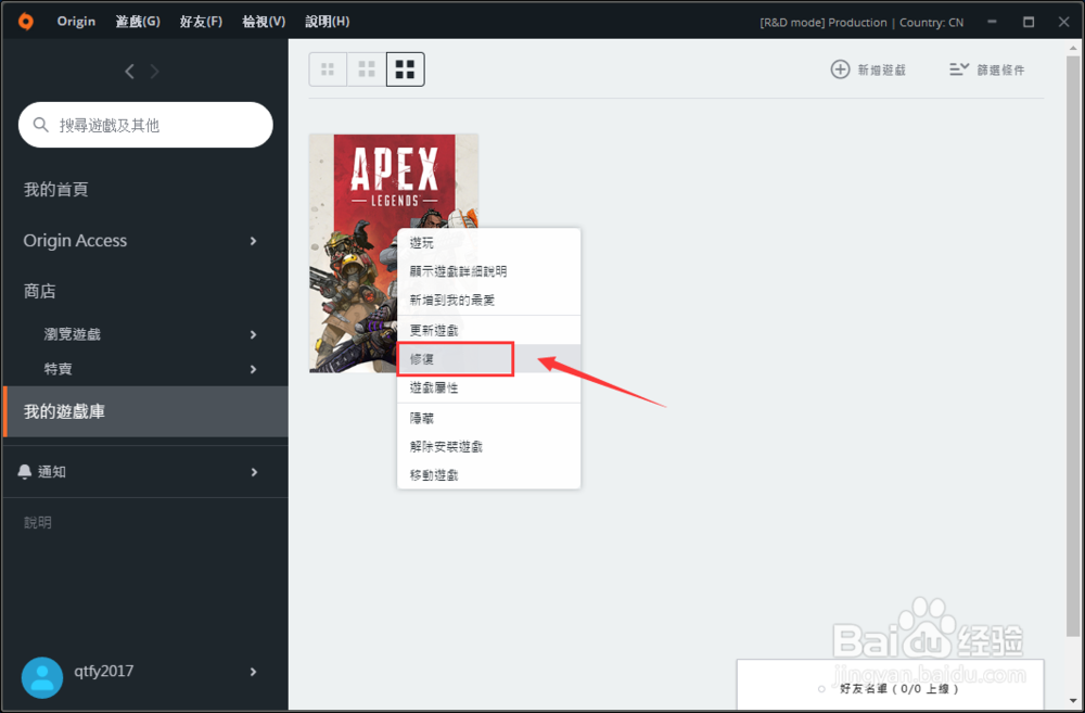 apex英雄游戏怎么修复