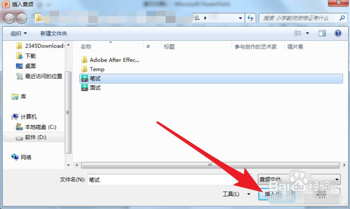 PPT怎么隐藏插入的音频图标
