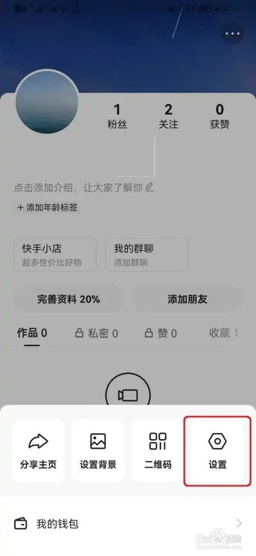 快手如何开启认识的人加入通知