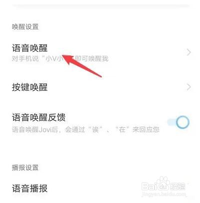 vivo手机语音唤醒功能开启方法